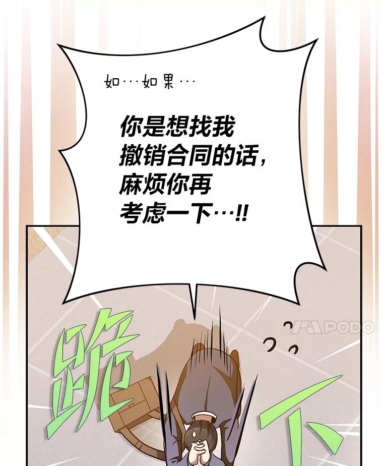 《小说里的叛逆路人甲》29.化身投资人 第42页