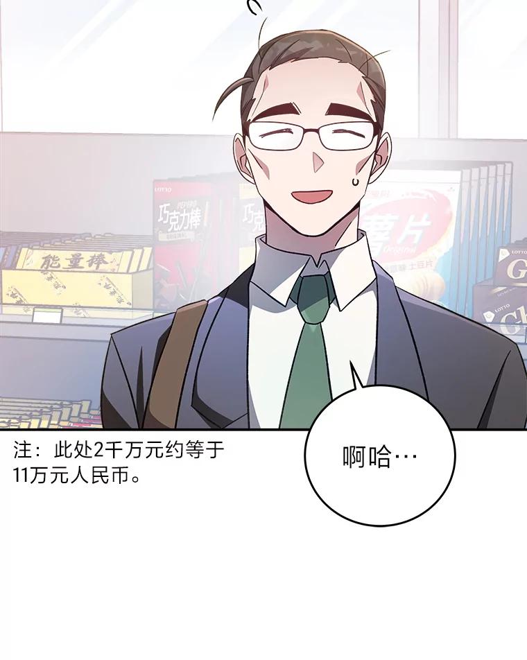 《小说里的叛逆路人甲》29.化身投资人 第71页
