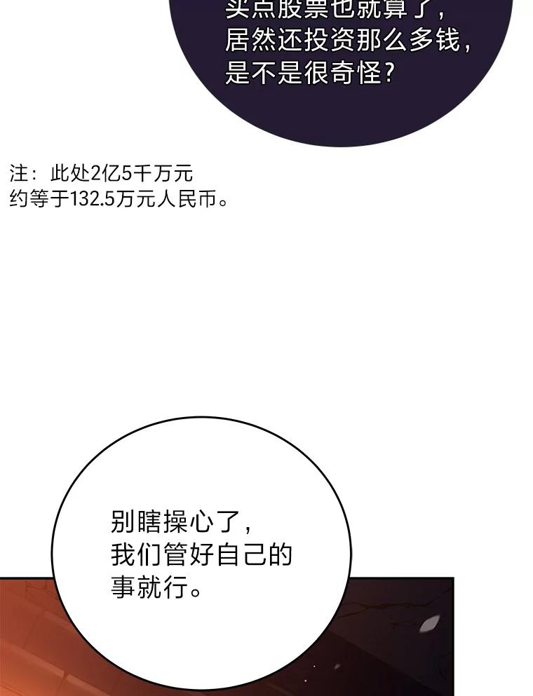 《小说里的叛逆路人甲》29.化身投资人 第96页