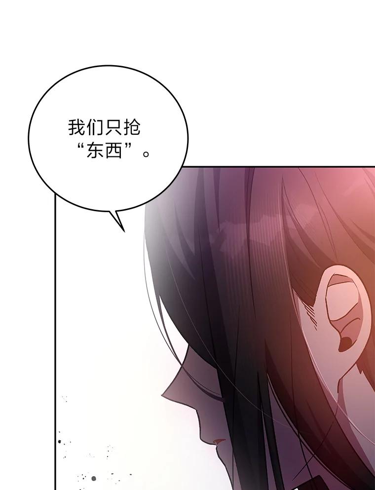 《小说里的叛逆路人甲》29.化身投资人 第91页