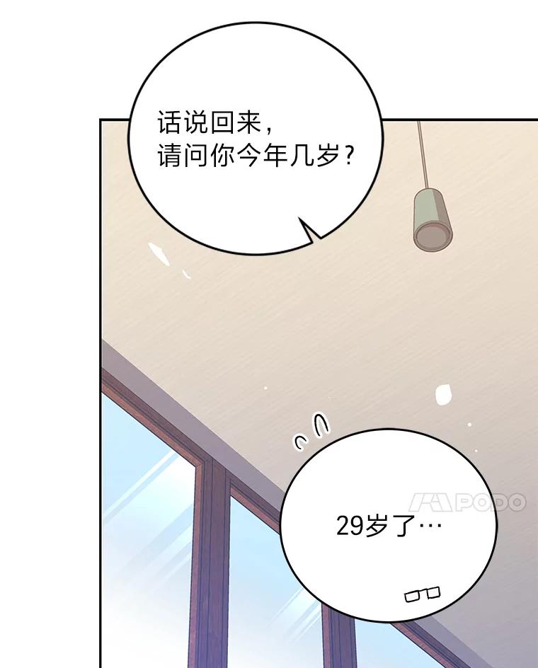 《小说里的叛逆路人甲》29.化身投资人 第59页