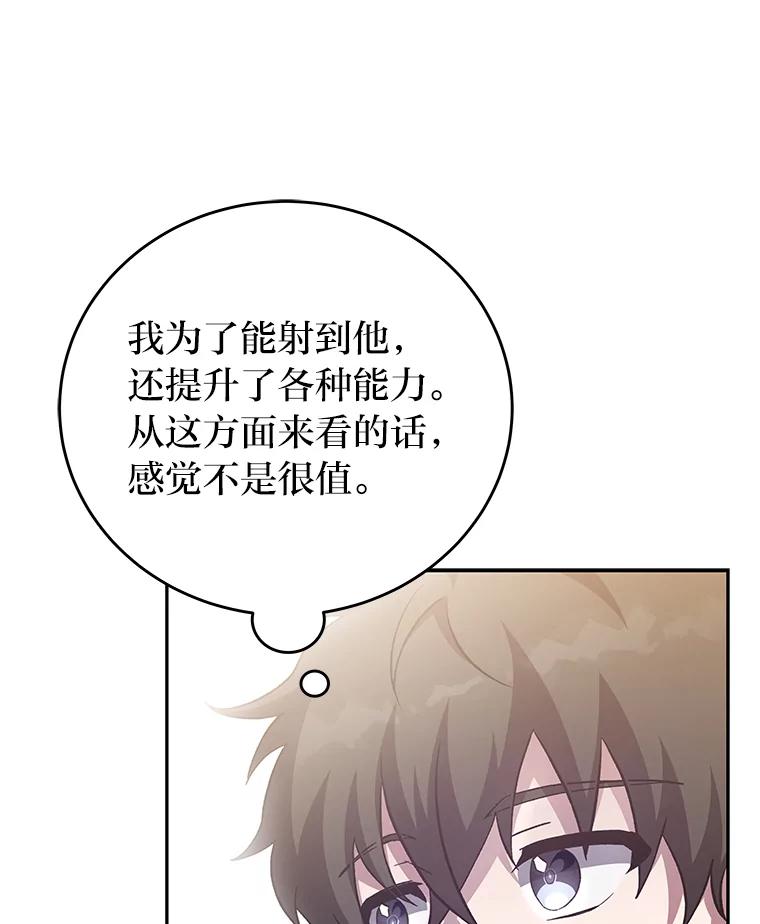 《小说里的叛逆路人甲》29.化身投资人 第36页