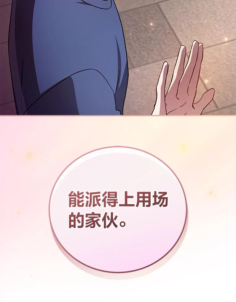 《小说里的叛逆路人甲》29.化身投资人 第118页