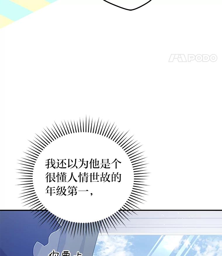 《小说里的叛逆路人甲》29.化身投资人 第18页