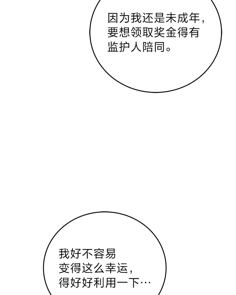 《小说里的叛逆路人甲》29.化身投资人 第68页