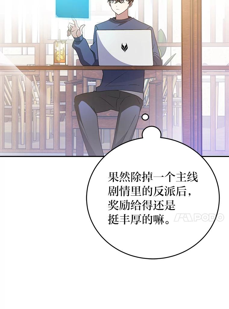 《小说里的叛逆路人甲》29.化身投资人 第35页
