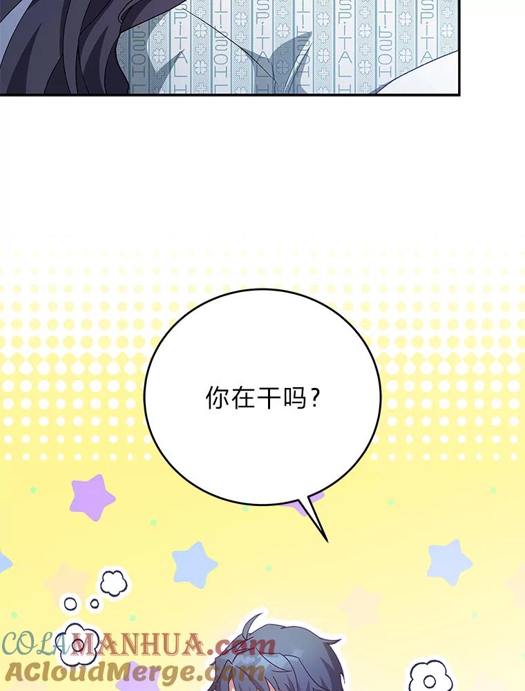 《小说里的叛逆路人甲》29.化身投资人 第5页