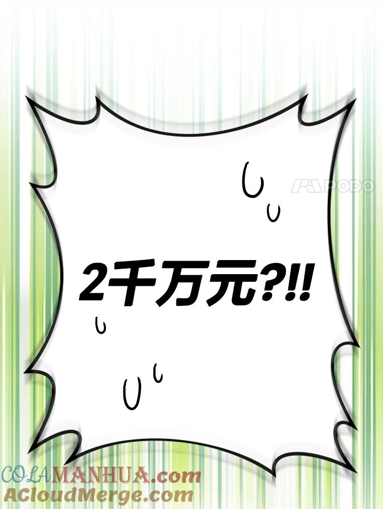 《小说里的叛逆路人甲》29.化身投资人 第73页