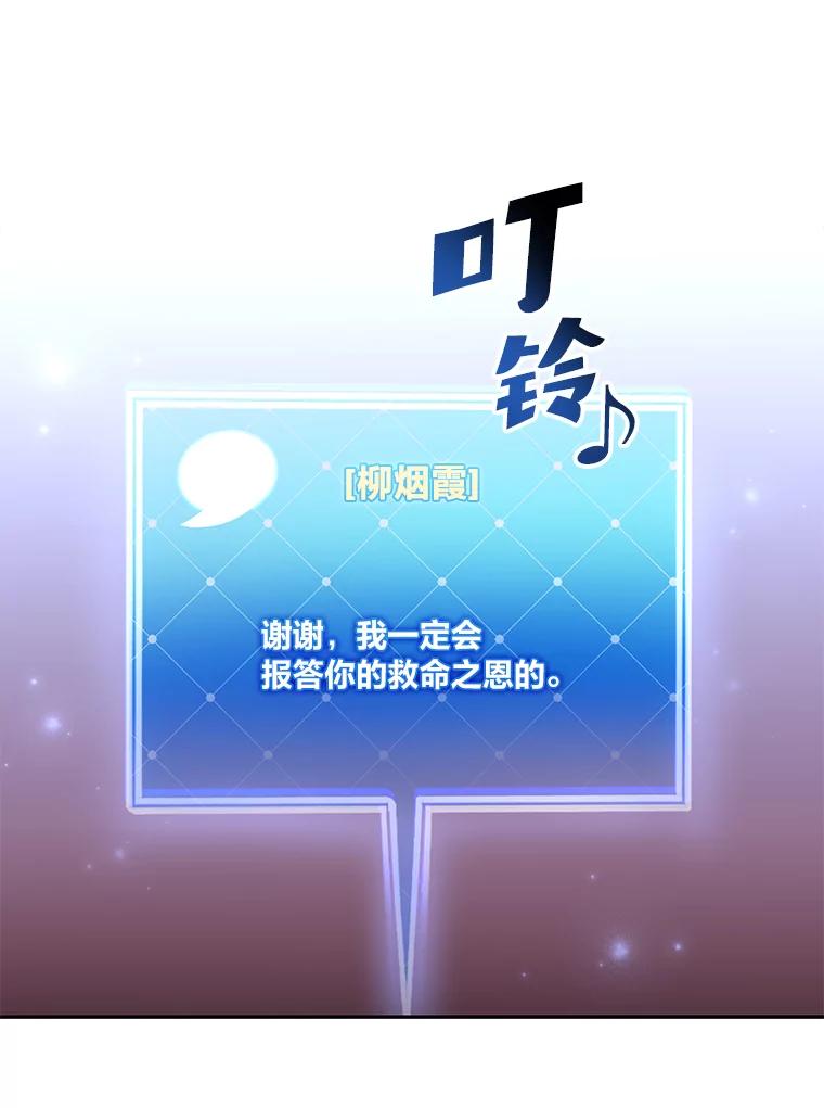 《小说里的叛逆路人甲》29.化身投资人 第30页