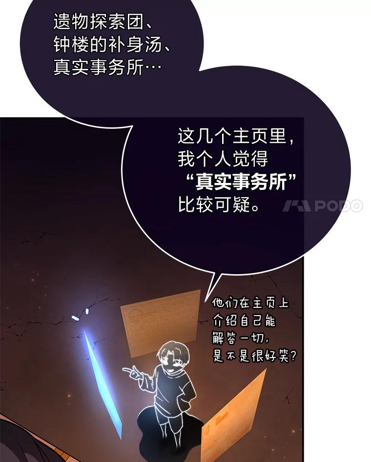 《小说里的叛逆路人甲》29.化身投资人 第100页