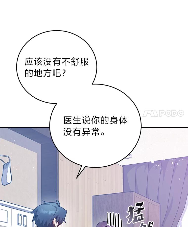 《小说里的叛逆路人甲》29.化身投资人 第7页