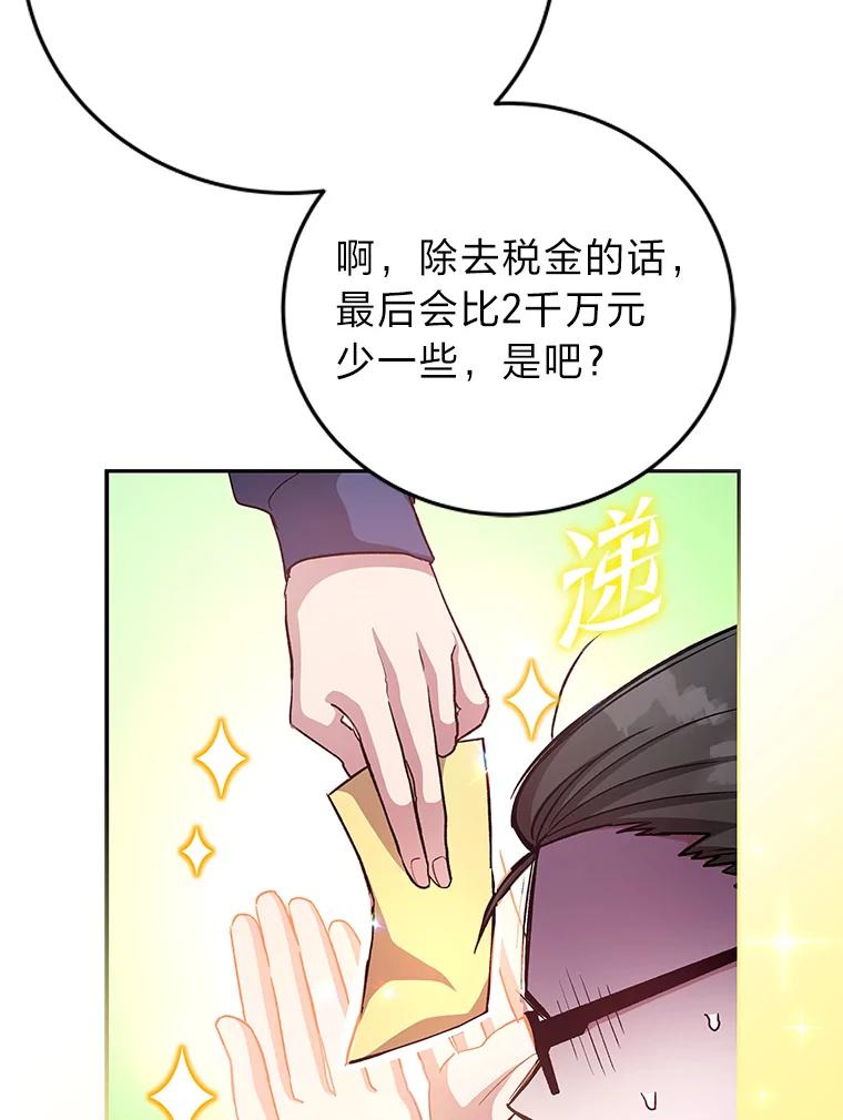 《小说里的叛逆路人甲》29.化身投资人 第75页