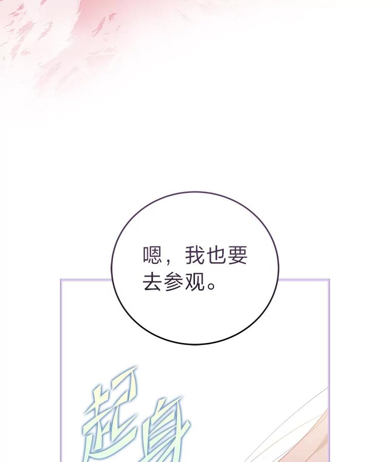 《小说里的叛逆路人甲》29.化身投资人 第110页