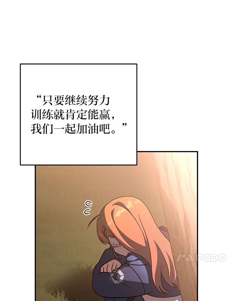 《小说里的叛逆路人甲》33.激励的话语 第95页
