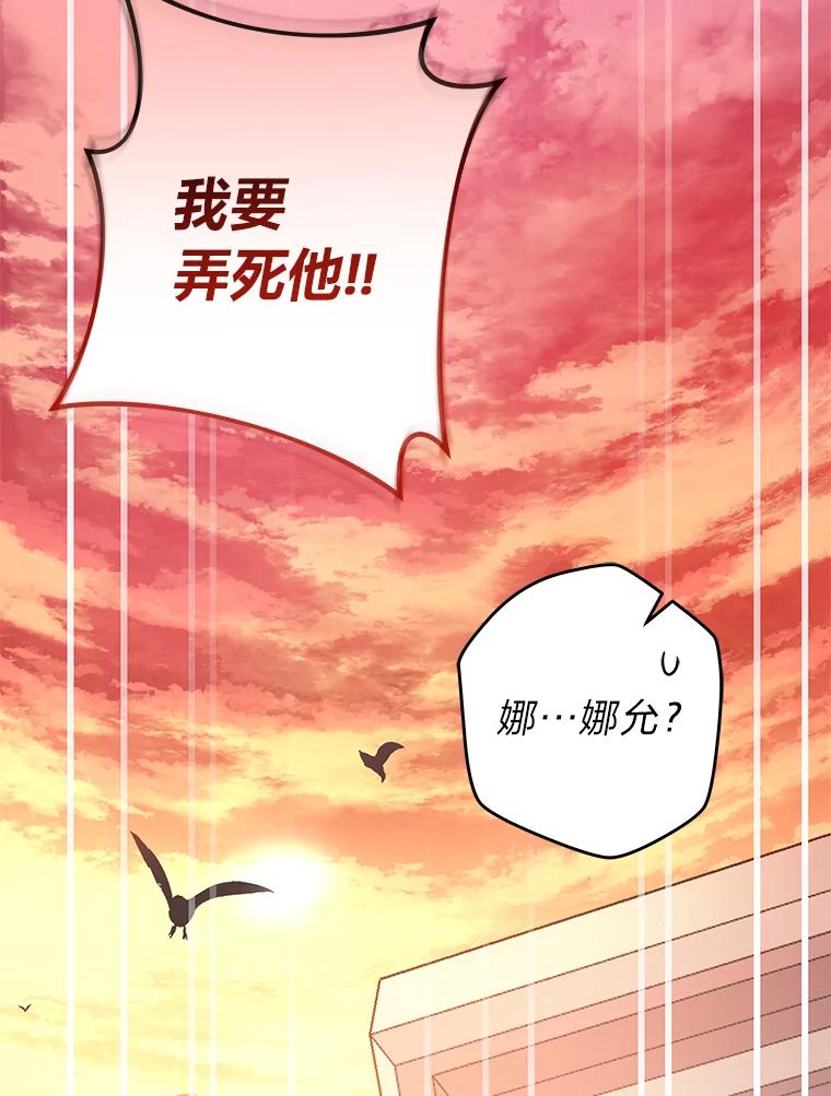 《小说里的叛逆路人甲》33.激励的话语 第118页