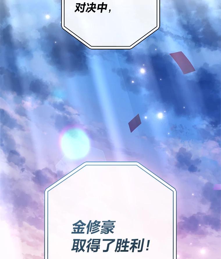 《小说里的叛逆路人甲》33.激励的话语 第79页