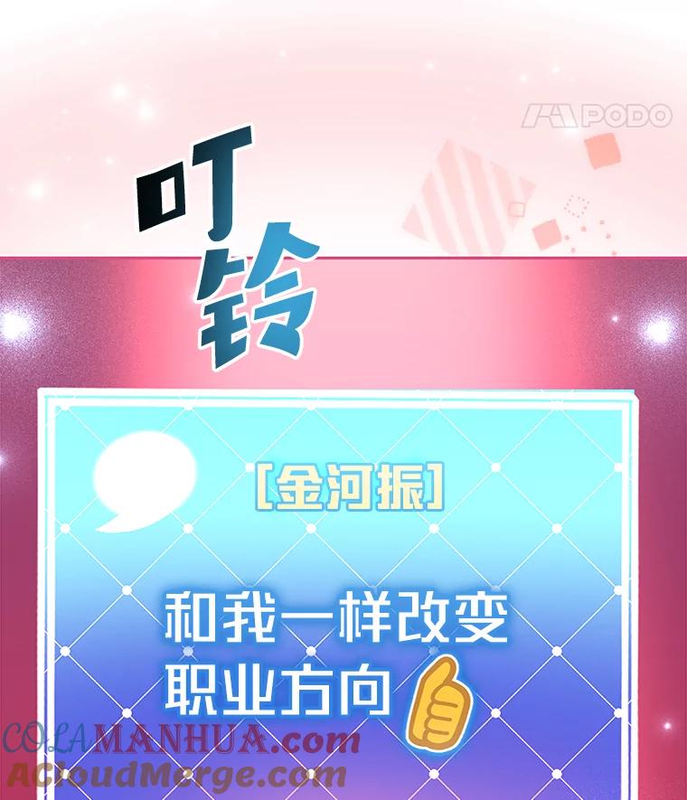 《小说里的叛逆路人甲》33.激励的话语 第109页