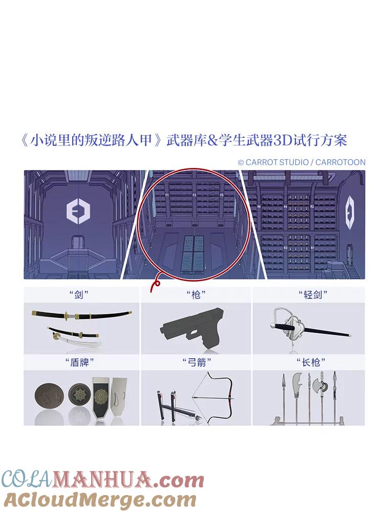 《小说里的叛逆路人甲》33.激励的话语 第121页