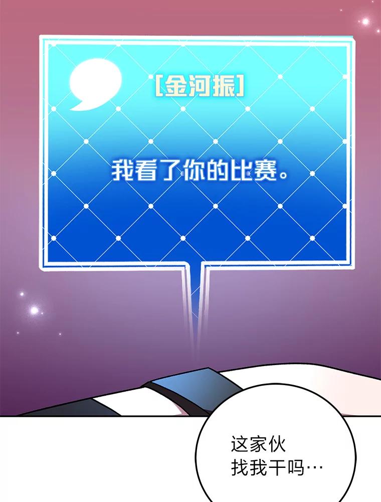 《小说里的叛逆路人甲》33.激励的话语 第104页