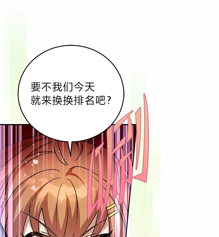 《小说里的叛逆路人甲》33.激励的话语 第24页