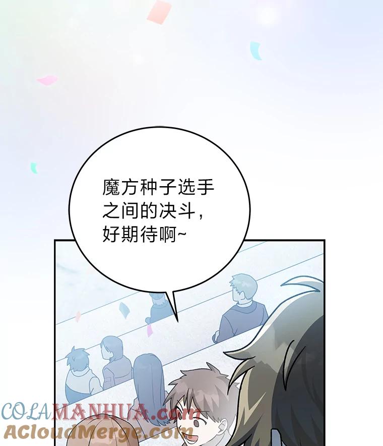 《小说里的叛逆路人甲》33.激励的话语 第13页