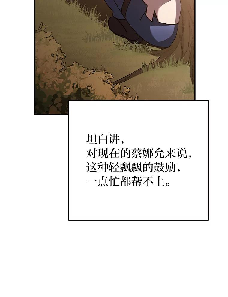 《小说里的叛逆路人甲》33.激励的话语 第96页