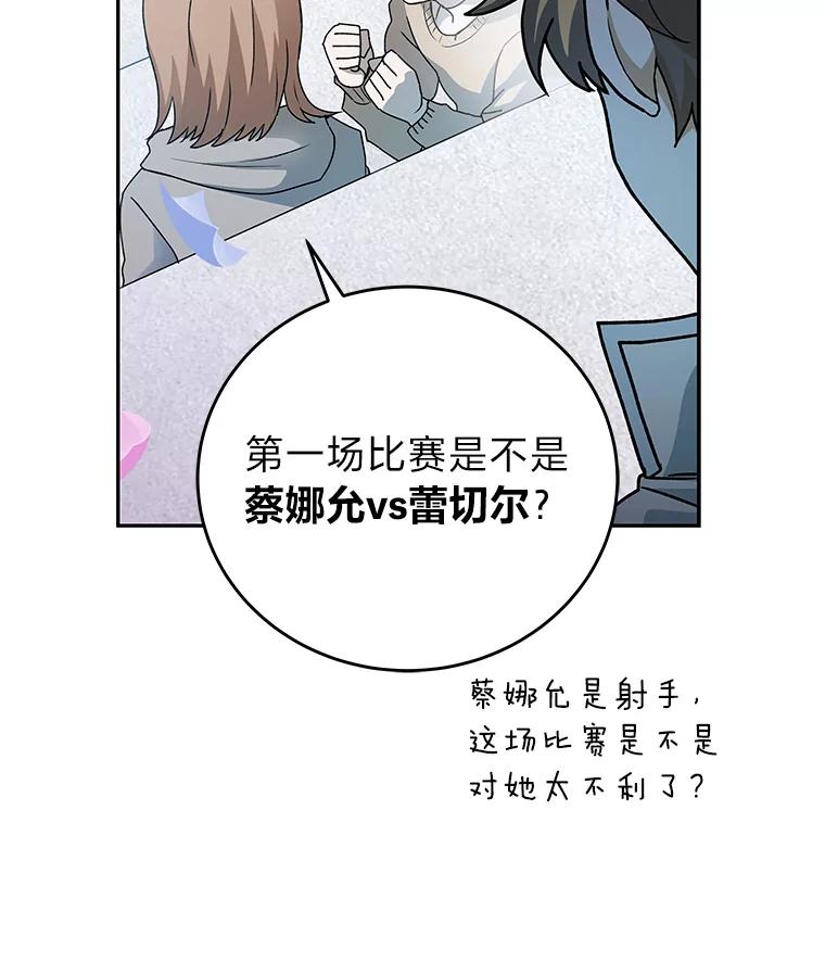 《小说里的叛逆路人甲》33.激励的话语 第14页