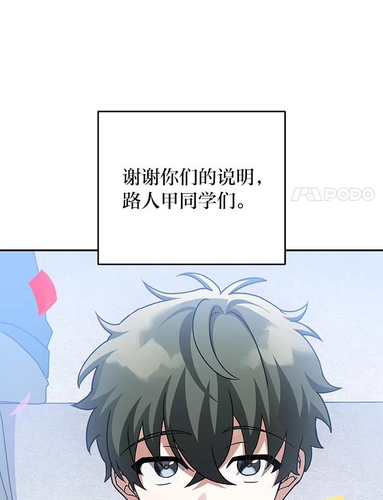 《小说里的叛逆路人甲》33.激励的话语 第15页