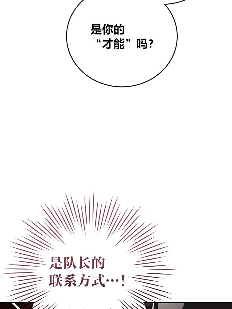 《小说里的叛逆路人甲》33.激励的话语 第66页