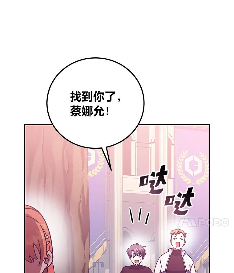 《小说里的叛逆路人甲》33.激励的话语 第112页