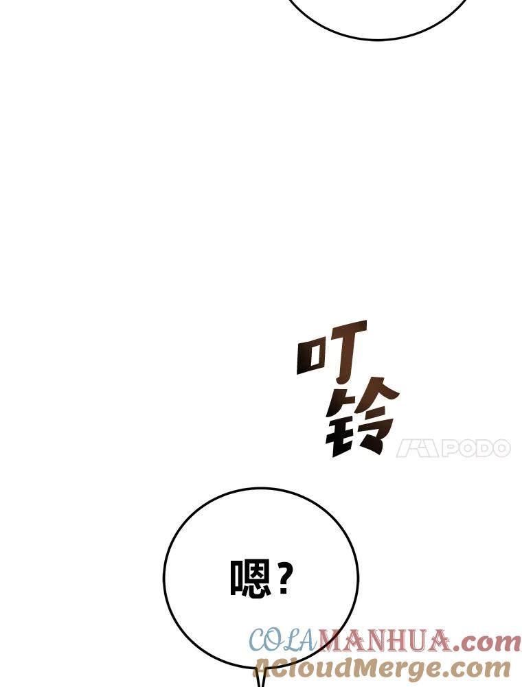 《小说里的叛逆路人甲》33.激励的话语 第105页