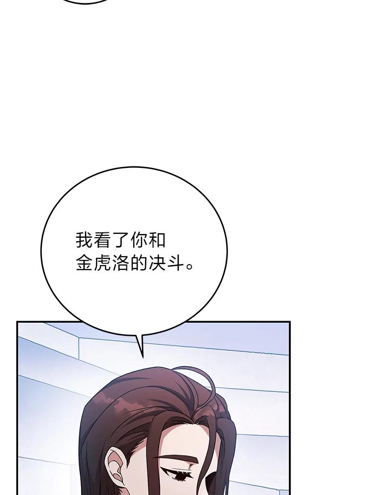 《小说里的叛逆路人甲》33.激励的话语 第63页