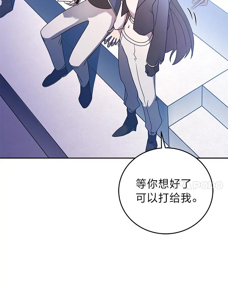 《小说里的叛逆路人甲》33.激励的话语 第74页