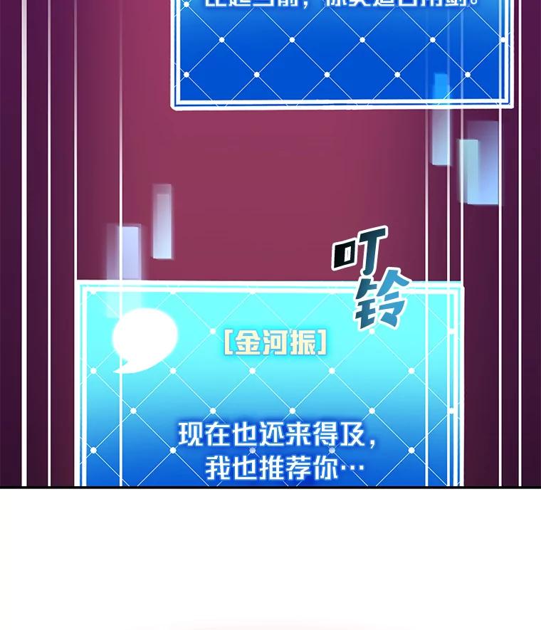 《小说里的叛逆路人甲》33.激励的话语 第108页