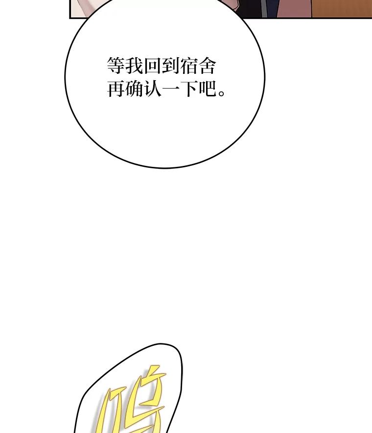 《小说里的叛逆路人甲》33.激励的话语 第87页