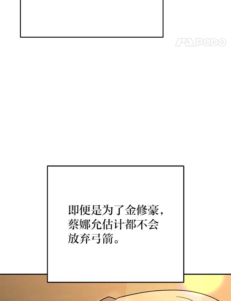 《小说里的叛逆路人甲》33.激励的话语 第99页
