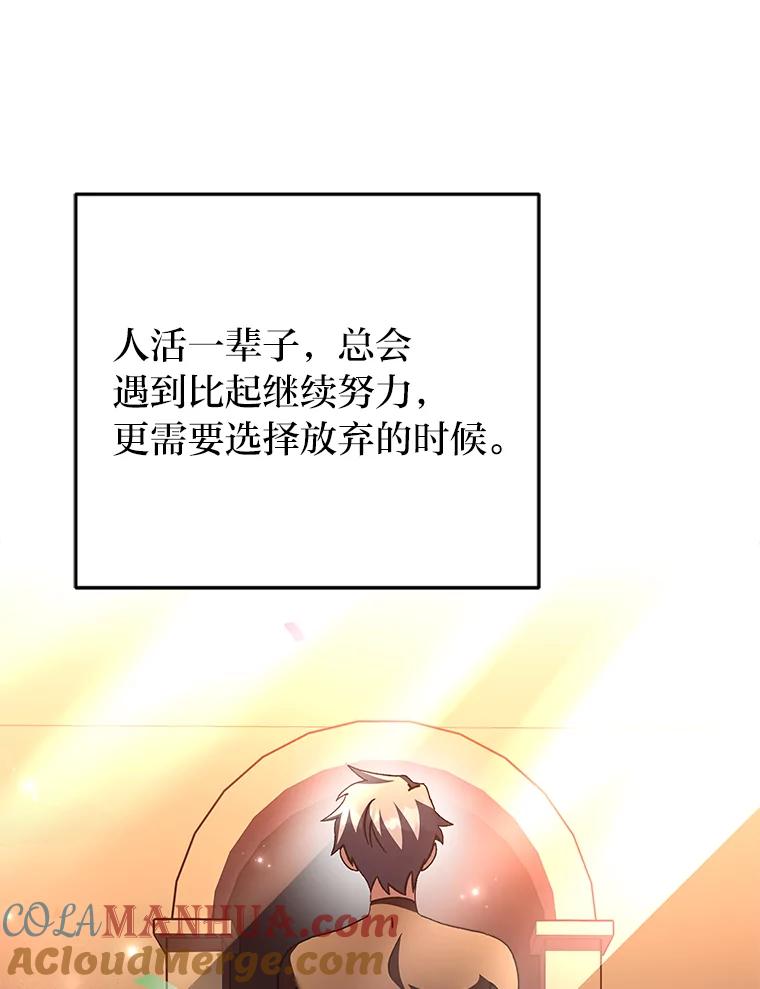 《小说里的叛逆路人甲》33.激励的话语 第97页