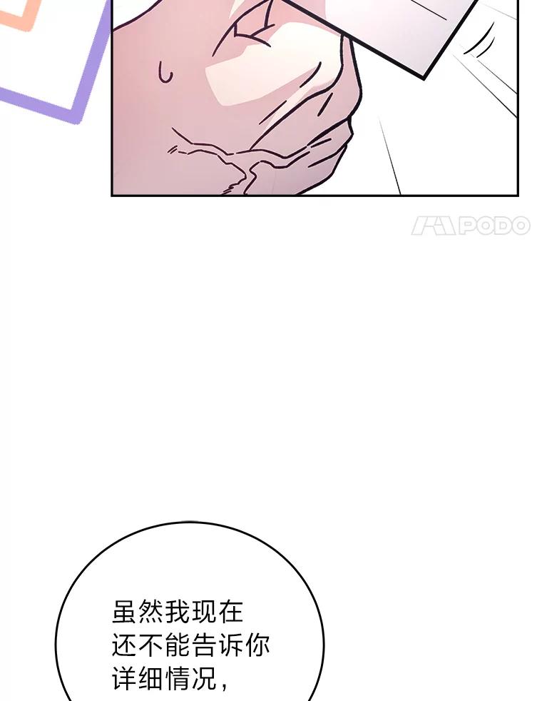 《小说里的叛逆路人甲》33.激励的话语 第71页