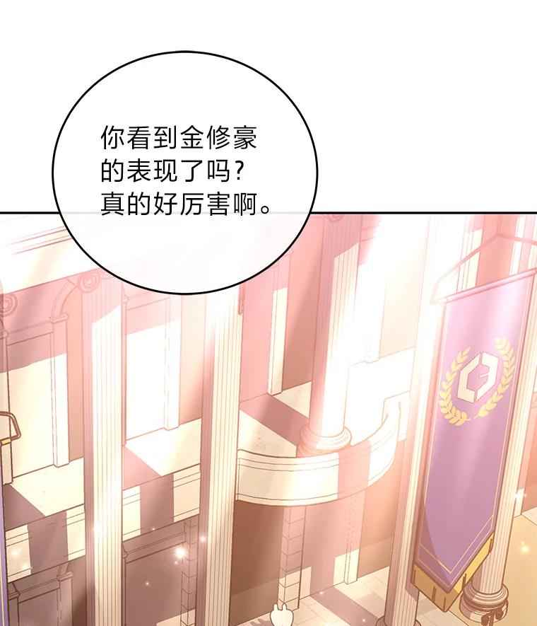 《小说里的叛逆路人甲》33.激励的话语 第82页
