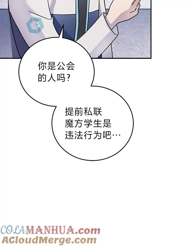 《小说里的叛逆路人甲》33.激励的话语 第69页