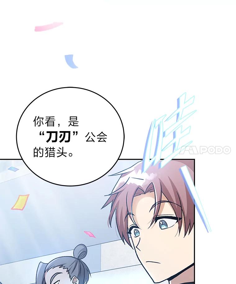 《小说里的叛逆路人甲》33.激励的话语 第4页