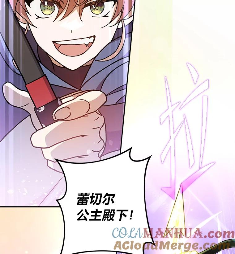 《小说里的叛逆路人甲》33.激励的话语 第25页