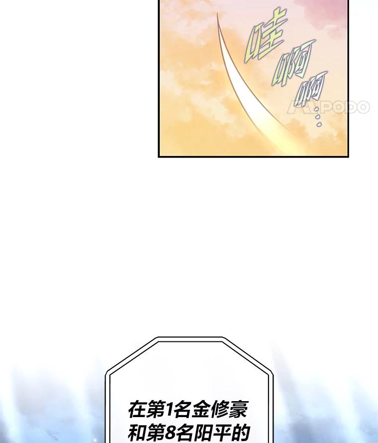 《小说里的叛逆路人甲》33.激励的话语 第78页