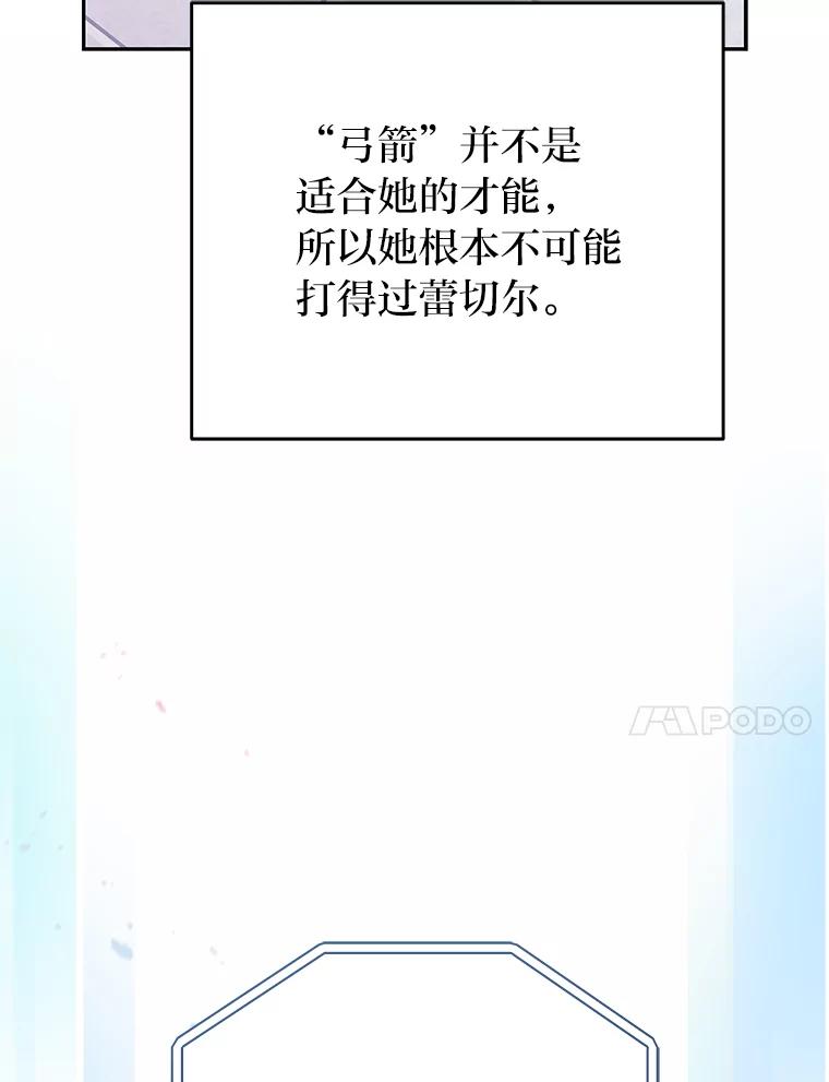 《小说里的叛逆路人甲》33.激励的话语 第18页