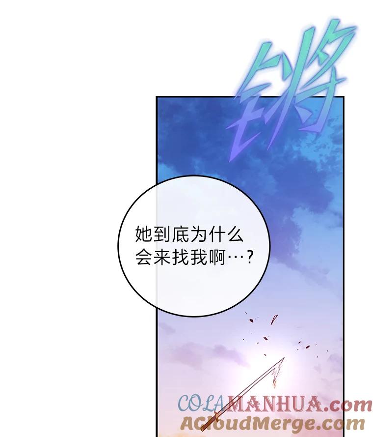 《小说里的叛逆路人甲》33.激励的话语 第77页