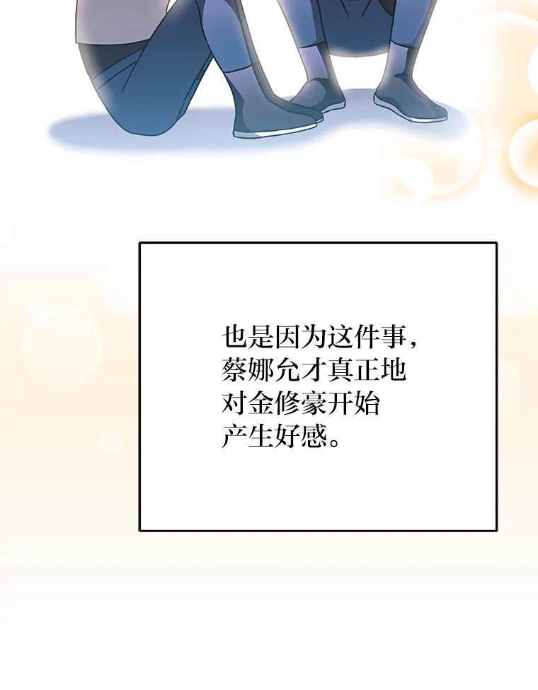 《小说里的叛逆路人甲》33.激励的话语 第94页