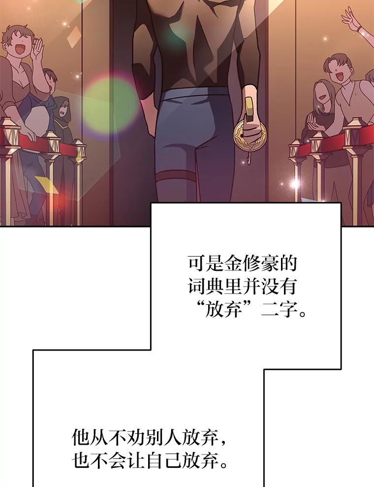 《小说里的叛逆路人甲》33.激励的话语 第98页