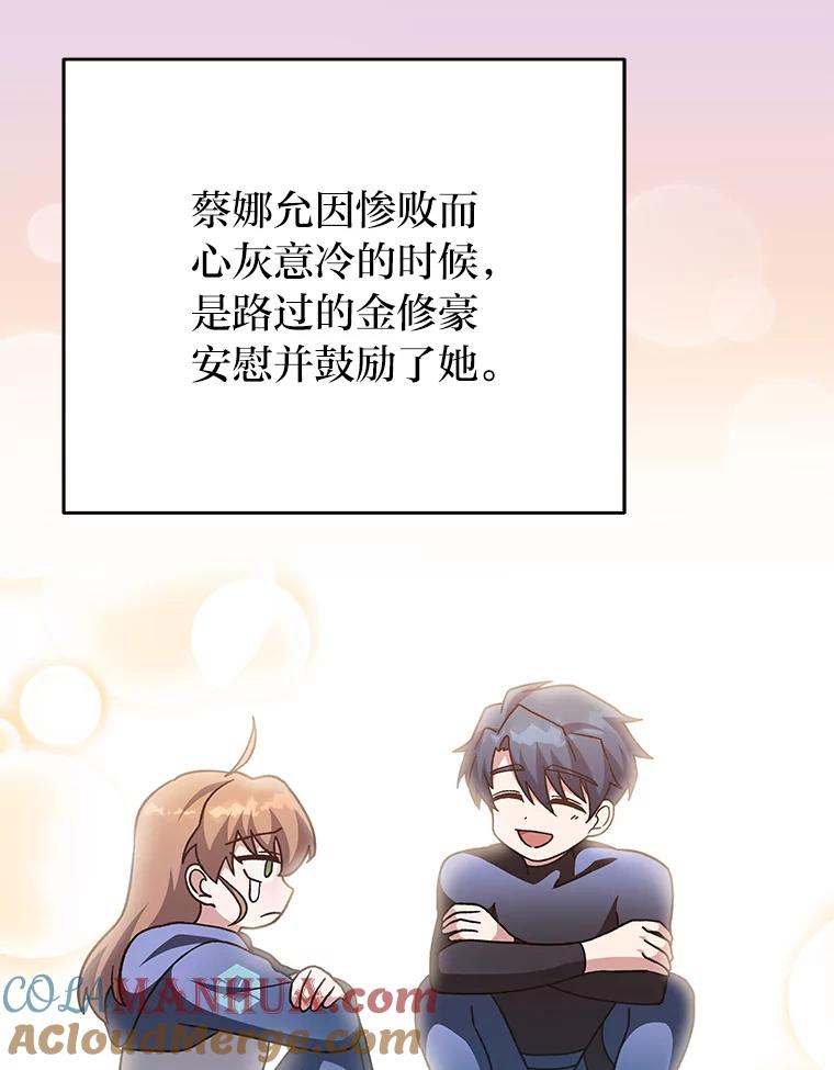 《小说里的叛逆路人甲》33.激励的话语 第93页