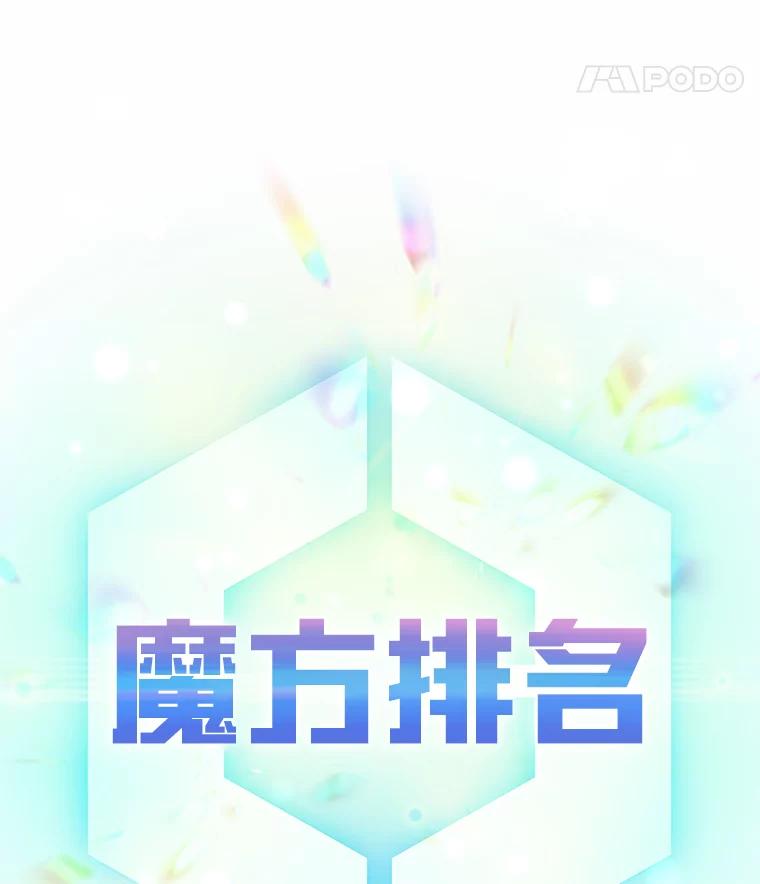 《小说里的叛逆路人甲》33.激励的话语 第8页