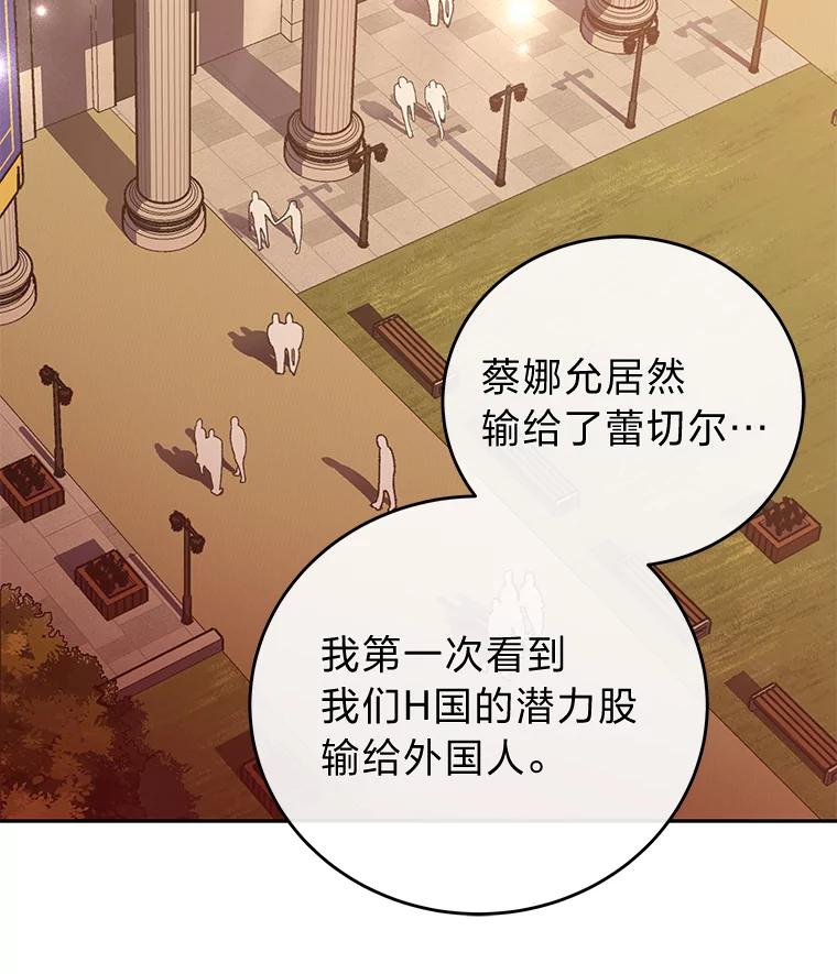 《小说里的叛逆路人甲》33.激励的话语 第83页